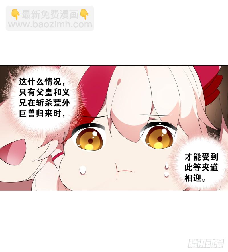《放开那只白凤凰（如鸾）》京城（上） 第14页