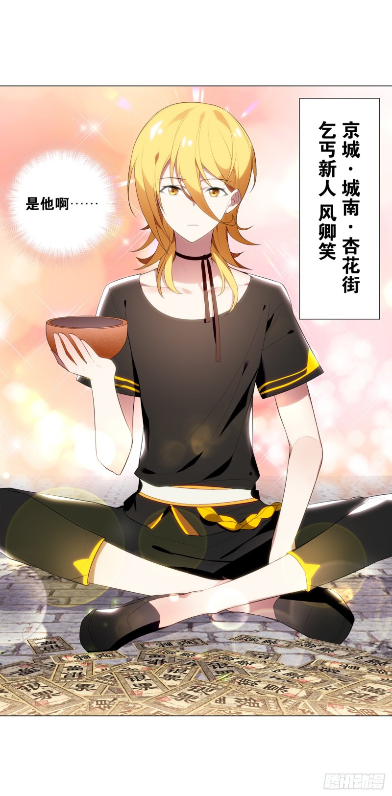 《放开那只白凤凰（如鸾）》京城（上） 第16页