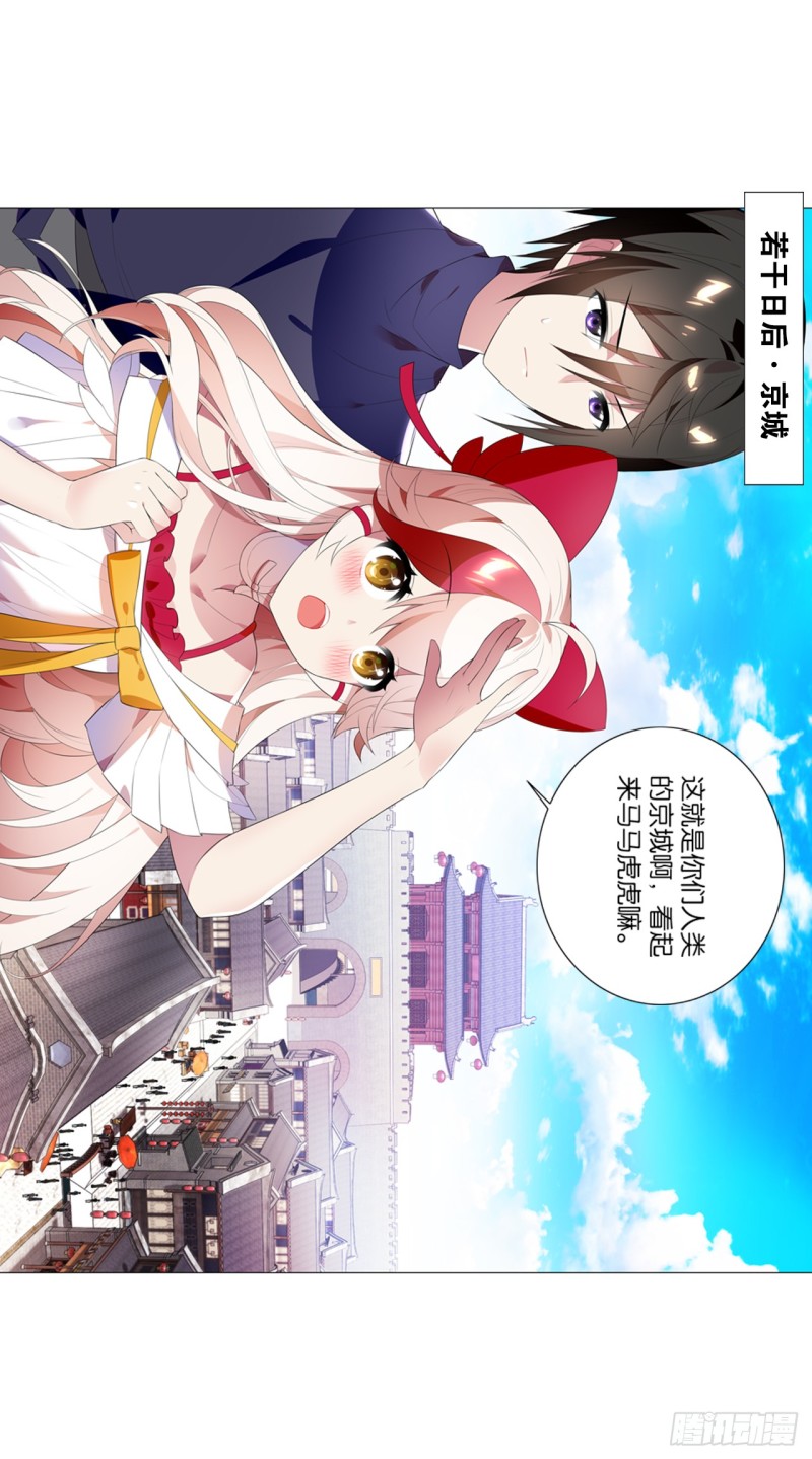 《放开那只白凤凰（如鸾）》京城（上） 第2页
