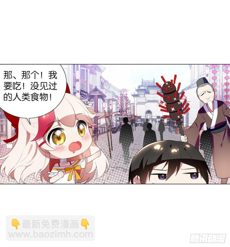 《放开那只白凤凰（如鸾）》京城（上） 第3页