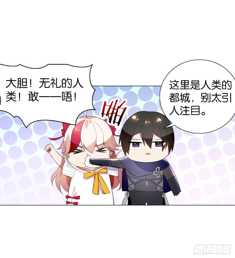 《放开那只白凤凰（如鸾）》京城（上） 第7页