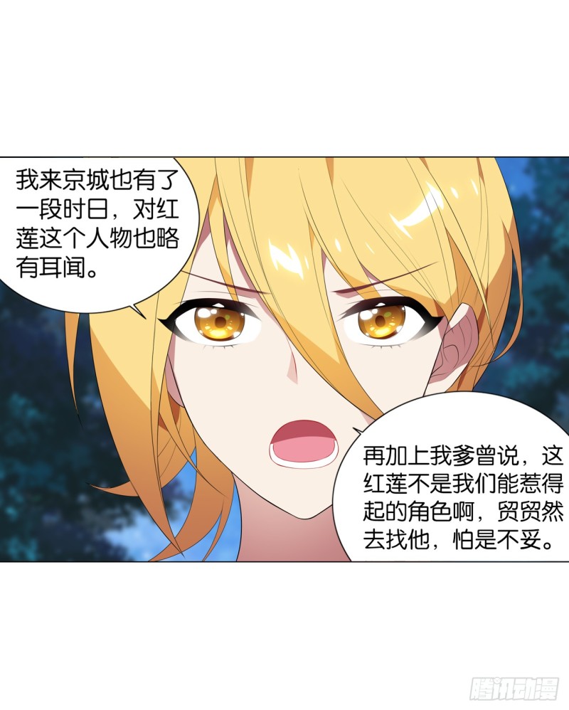 《放开那只白凤凰（如鸾）》京城（中） 第19页