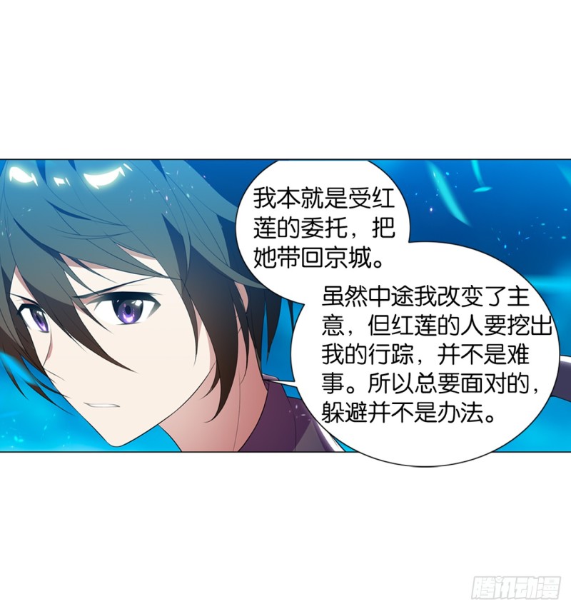 《放开那只白凤凰（如鸾）》京城（下） 第4页