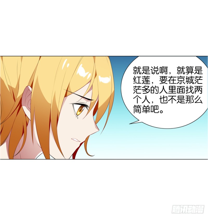 《放开那只白凤凰（如鸾）》萤火（上） 第32页