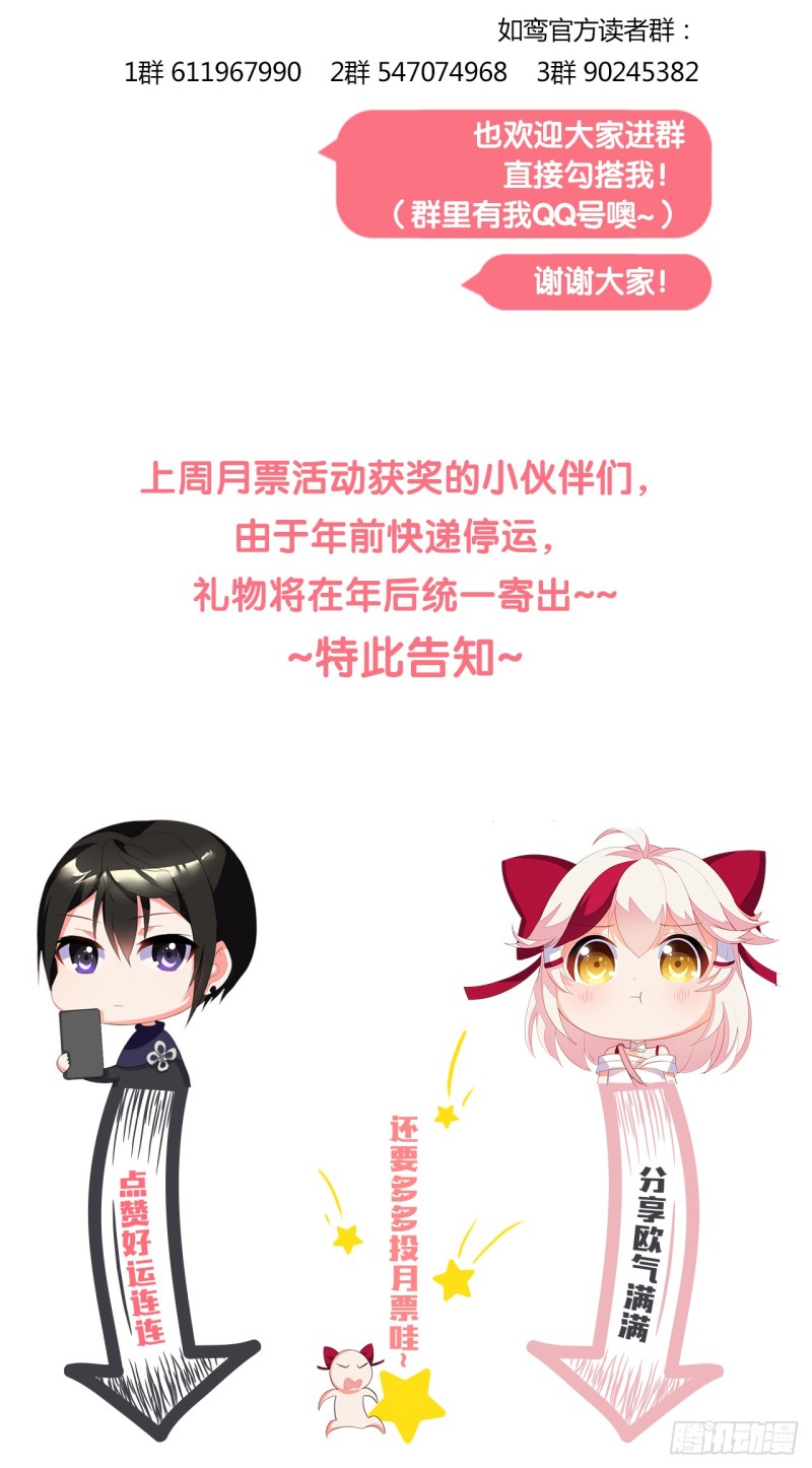 《放开那只白凤凰（如鸾）》萤火（上） 第37页