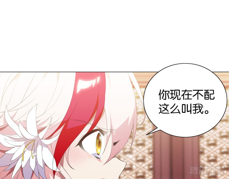 《放开那只白凤凰（如鸾）》血脉（下） 第18页