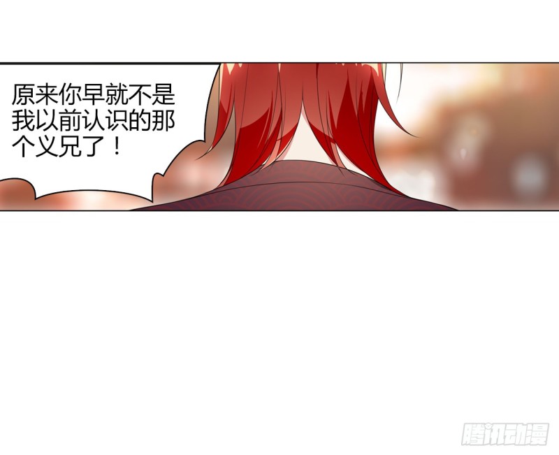 《放开那只白凤凰（如鸾）》火（上） 第19页