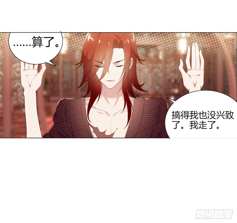 《放开那只白凤凰（如鸾）》火（上） 第6页