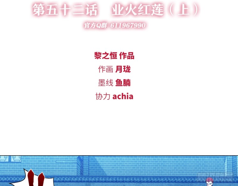 《放开那只白凤凰（如鸾）》业火红莲（上） 第2页