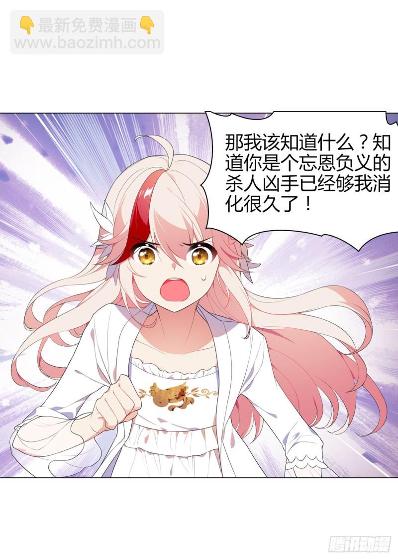 《放开那只白凤凰（如鸾）》火（上） 第17页