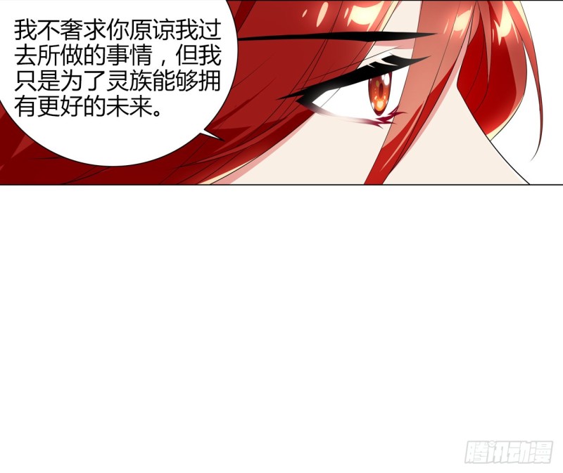 《放开那只白凤凰（如鸾）》火（上） 第22页