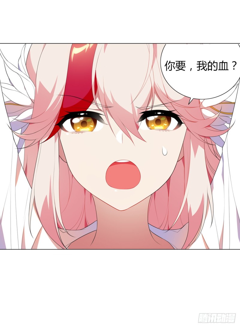 《放开那只白凤凰（如鸾）》火（上） 第3页