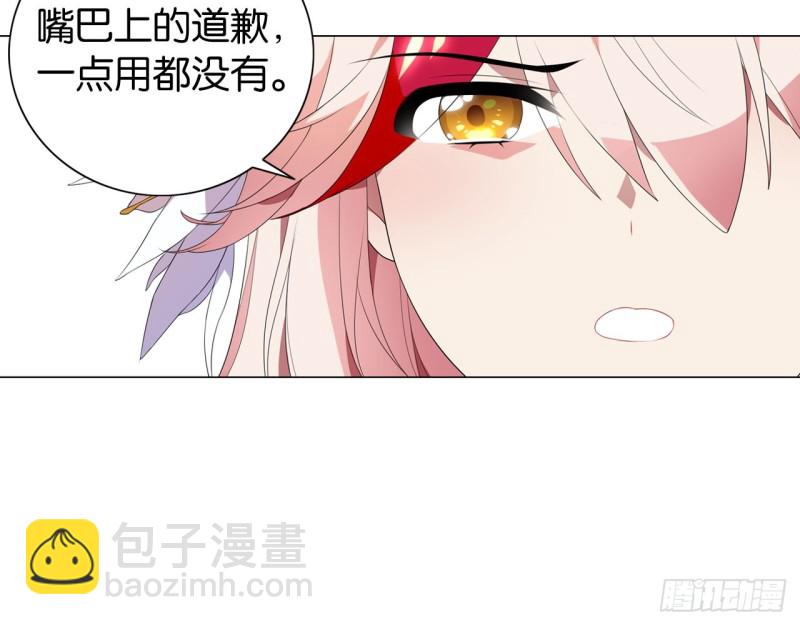《放开那只白凤凰（如鸾）》血脉（下） 第25页