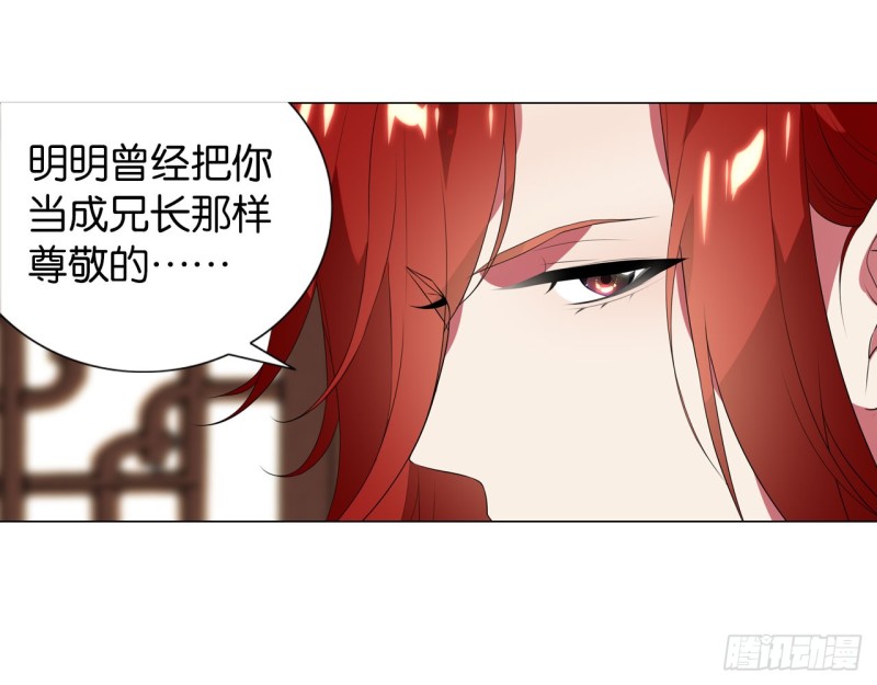 《放开那只白凤凰（如鸾）》血脉（下） 第5页