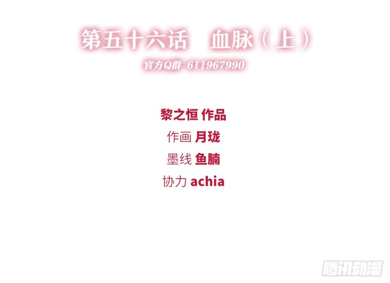 《放开那只白凤凰（如鸾）》血脉（上） 第2页