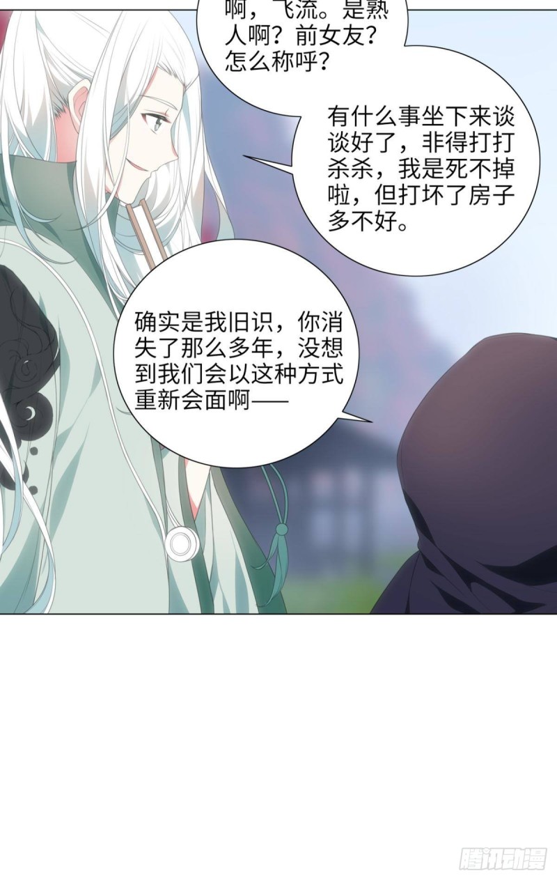 《放开那只白凤凰（如鸾）》宫（一） 第4页