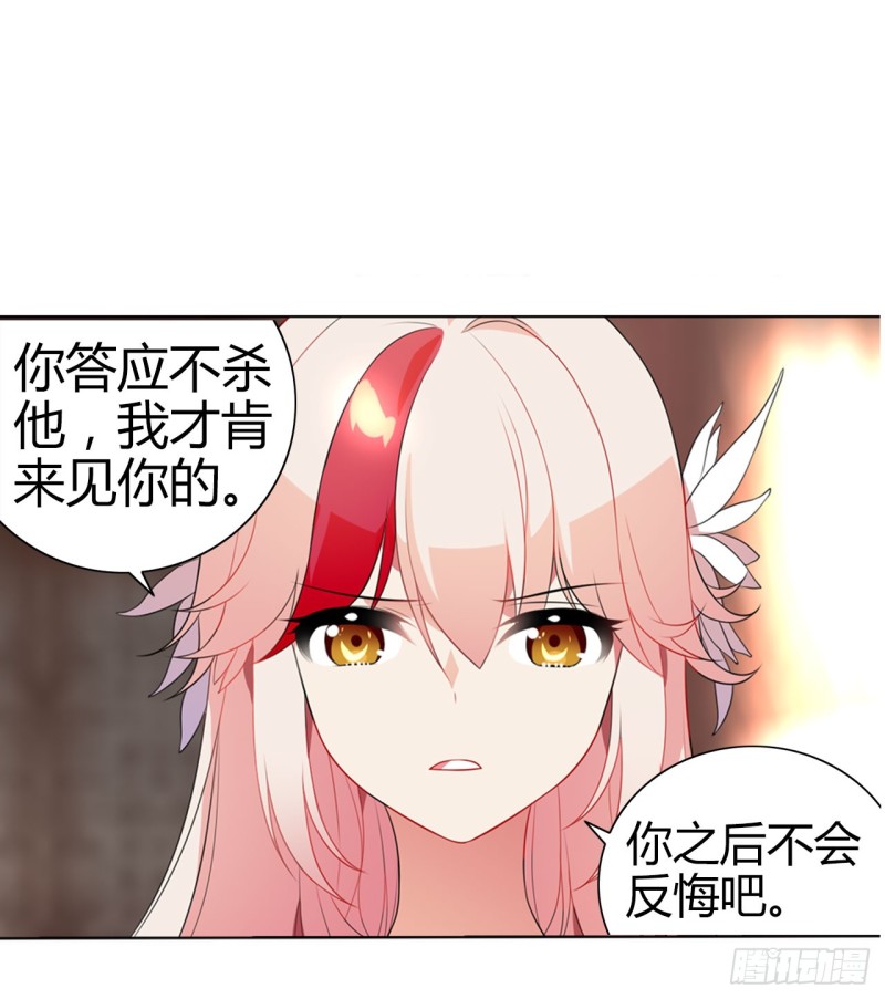 《放开那只白凤凰（如鸾）》火（下） 第12页