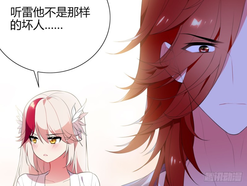 《放开那只白凤凰（如鸾）》火（下） 第19页