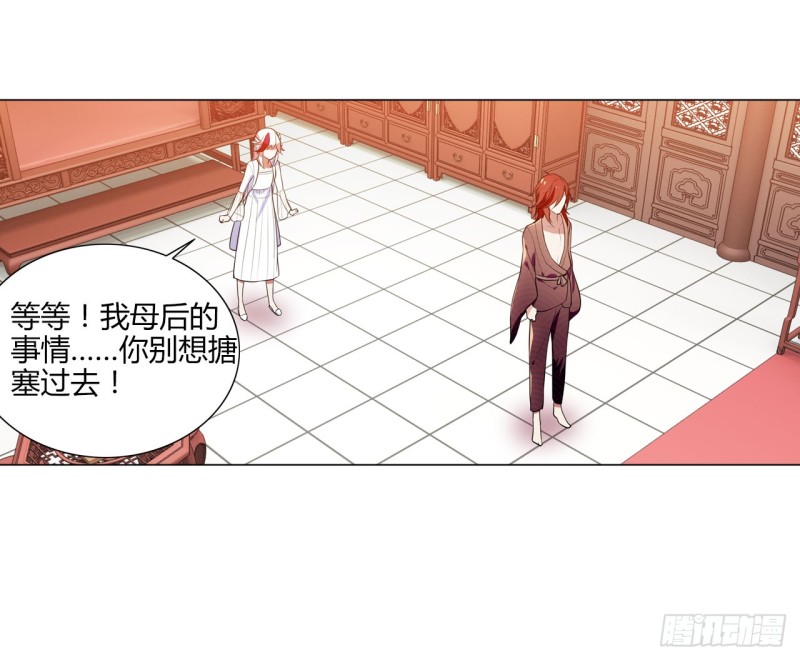 《放开那只白凤凰（如鸾）》火（下） 第28页