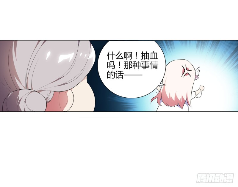 《放开那只白凤凰（如鸾）》火（下） 第30页