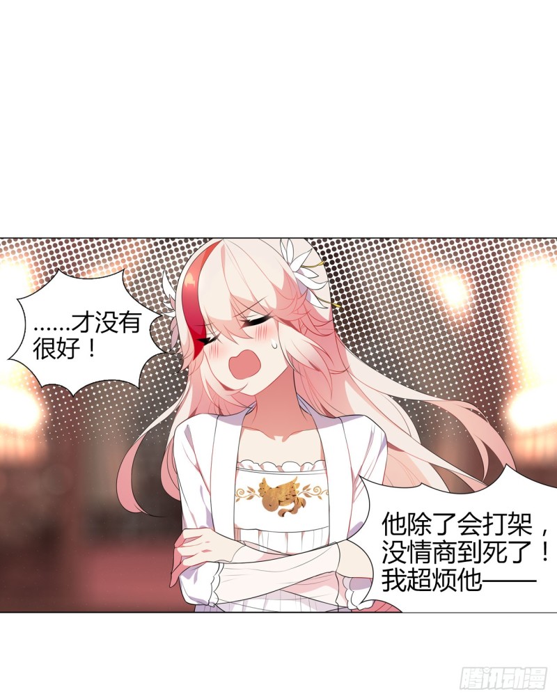 《放开那只白凤凰（如鸾）》火（下） 第8页