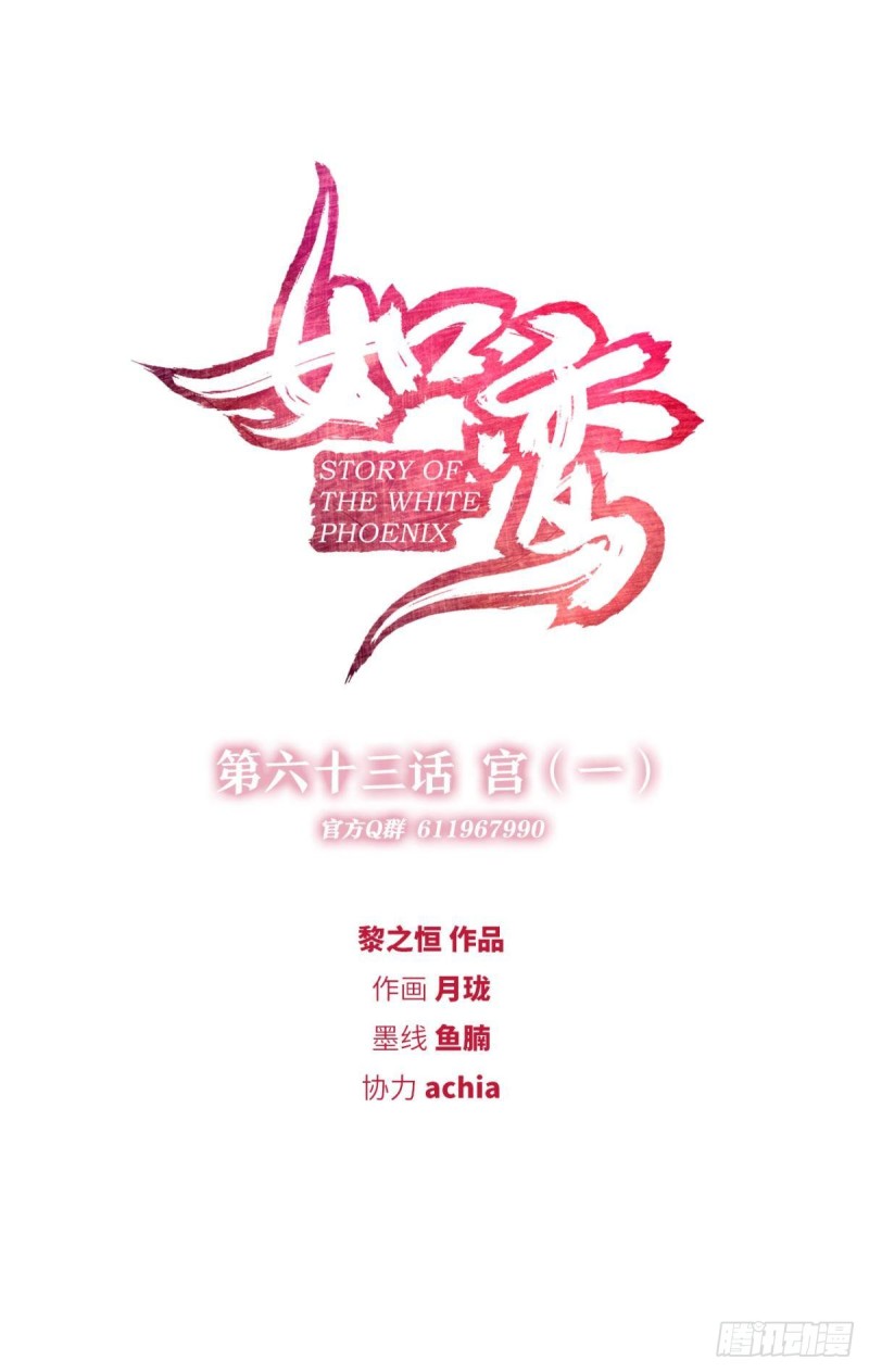 《放开那只白凤凰（如鸾）》宫（一） 第1页