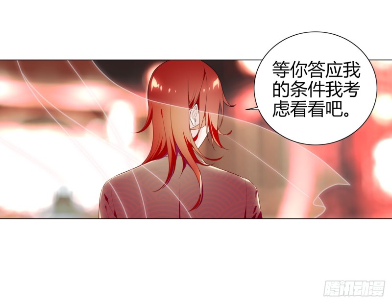 《放开那只白凤凰（如鸾）》火（下） 第29页