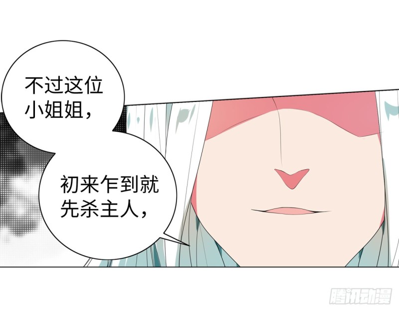 《放开那只白凤凰（如鸾）》神医与刺客（下） 第38页