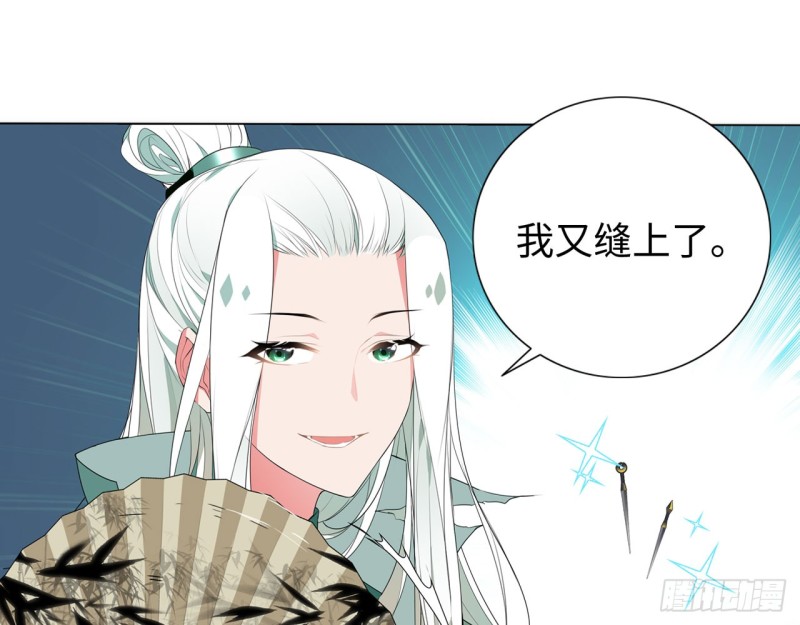 《放开那只白凤凰（如鸾）》神医与刺客（下） 第47页