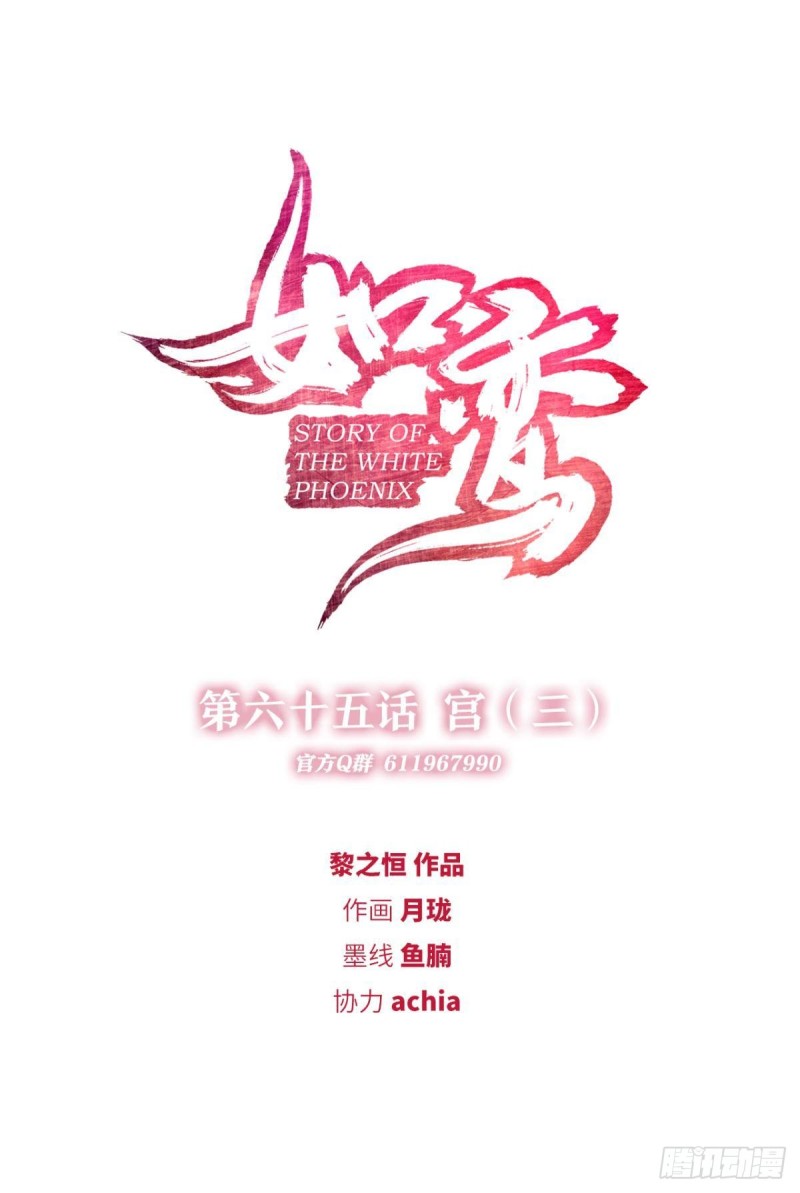 《放开那只白凤凰（如鸾）》宫（三） 第1页