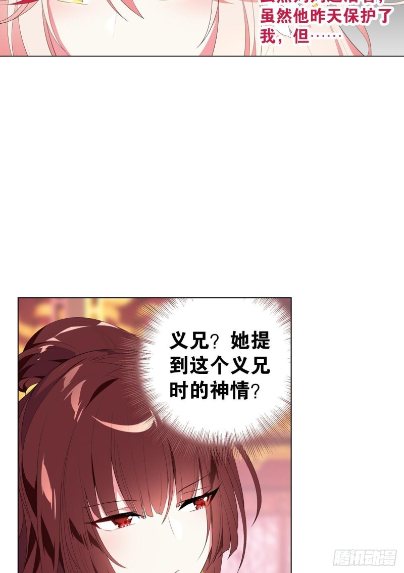《放开那只白凤凰（如鸾）》宫（五） 第11页