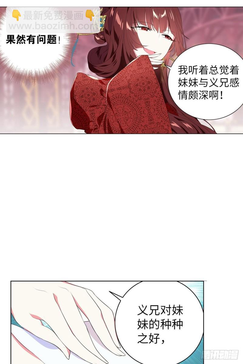 《放开那只白凤凰（如鸾）》宫（五） 第15页