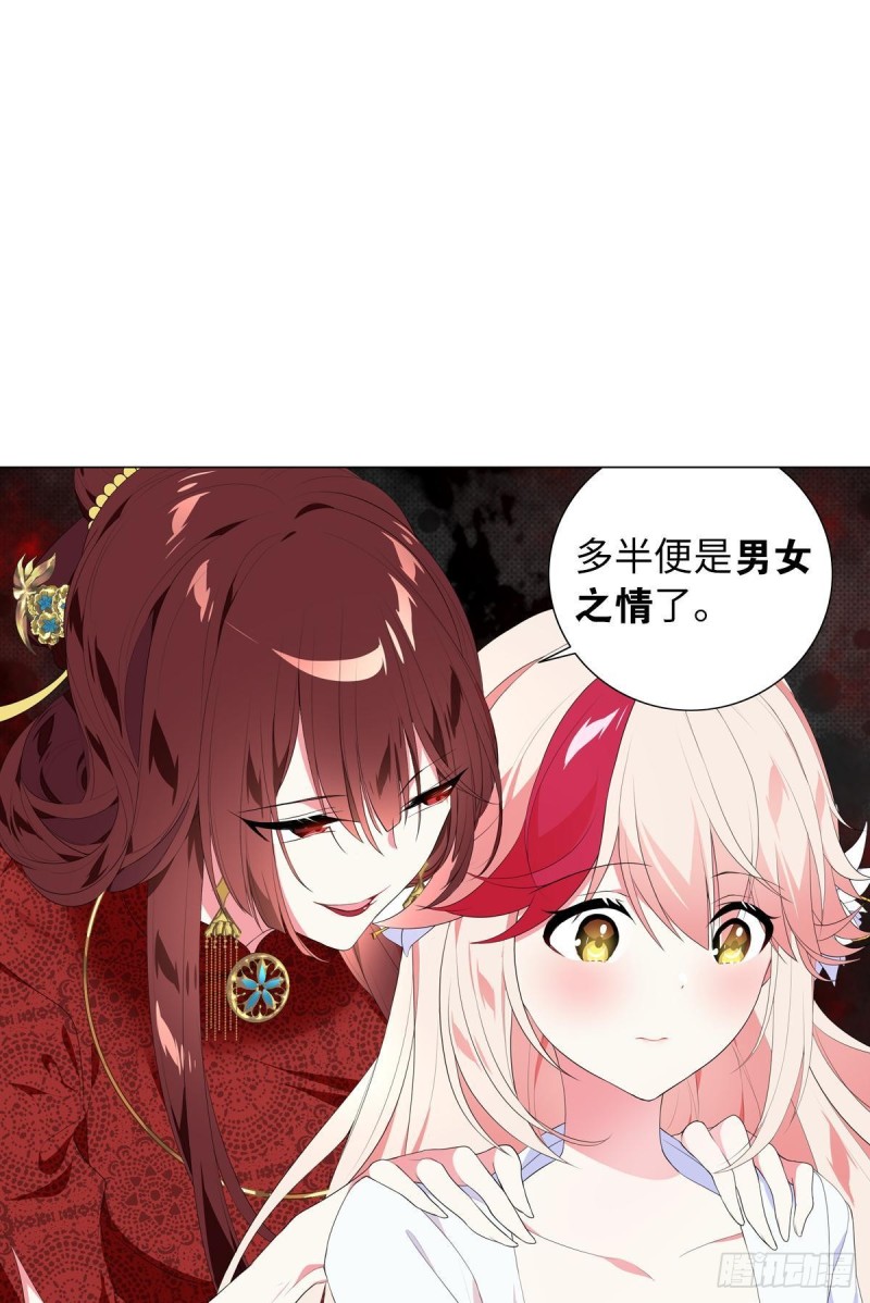 《放开那只白凤凰（如鸾）》宫（五） 第17页