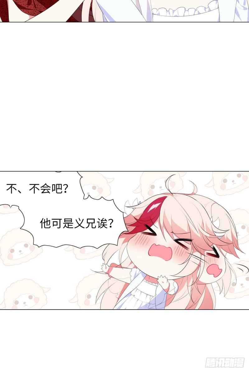 《放开那只白凤凰（如鸾）》宫（五） 第18页