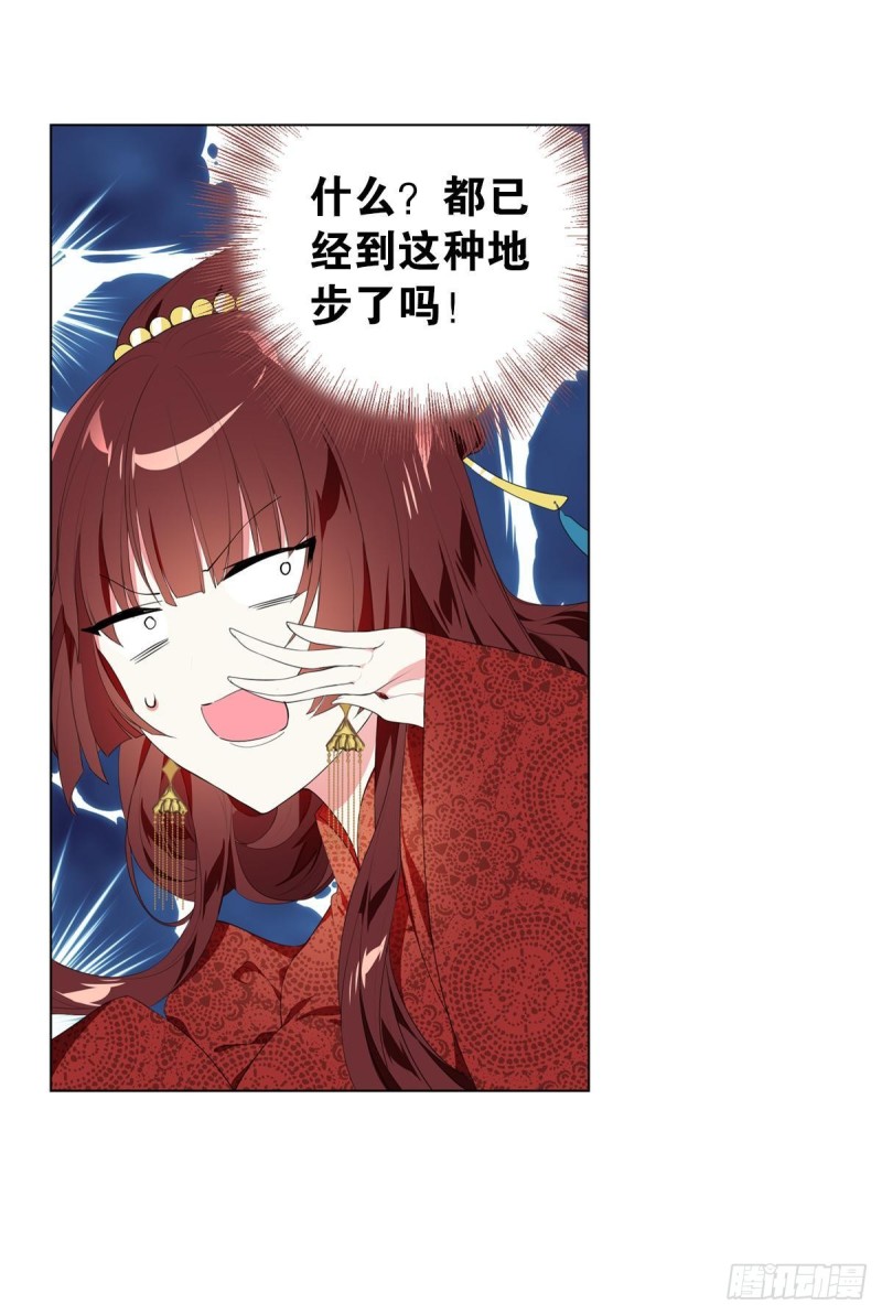 《放开那只白凤凰（如鸾）》宫（五） 第20页