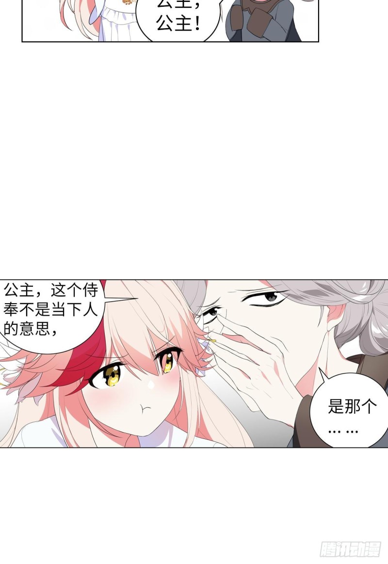 《放开那只白凤凰（如鸾）》宫（五） 第2页