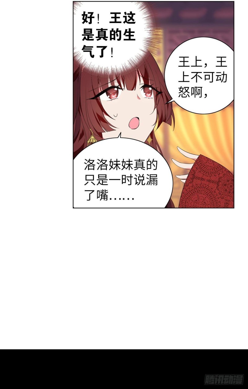 《放开那只白凤凰（如鸾）》宫（五） 第30页