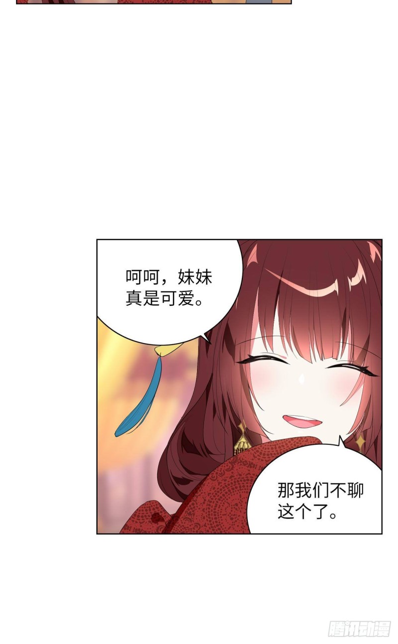 《放开那只白凤凰（如鸾）》宫（五） 第5页