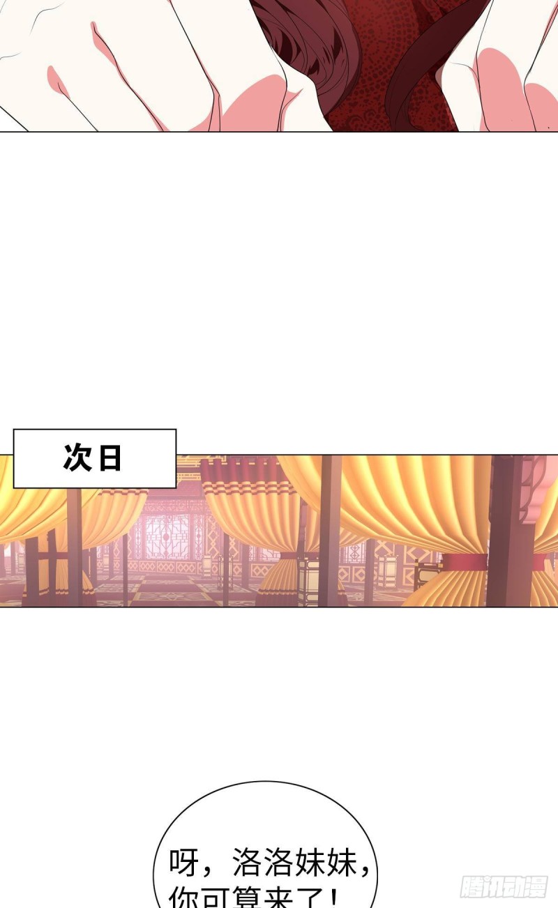 《放开那只白凤凰（如鸾）》宫（四） 第24页
