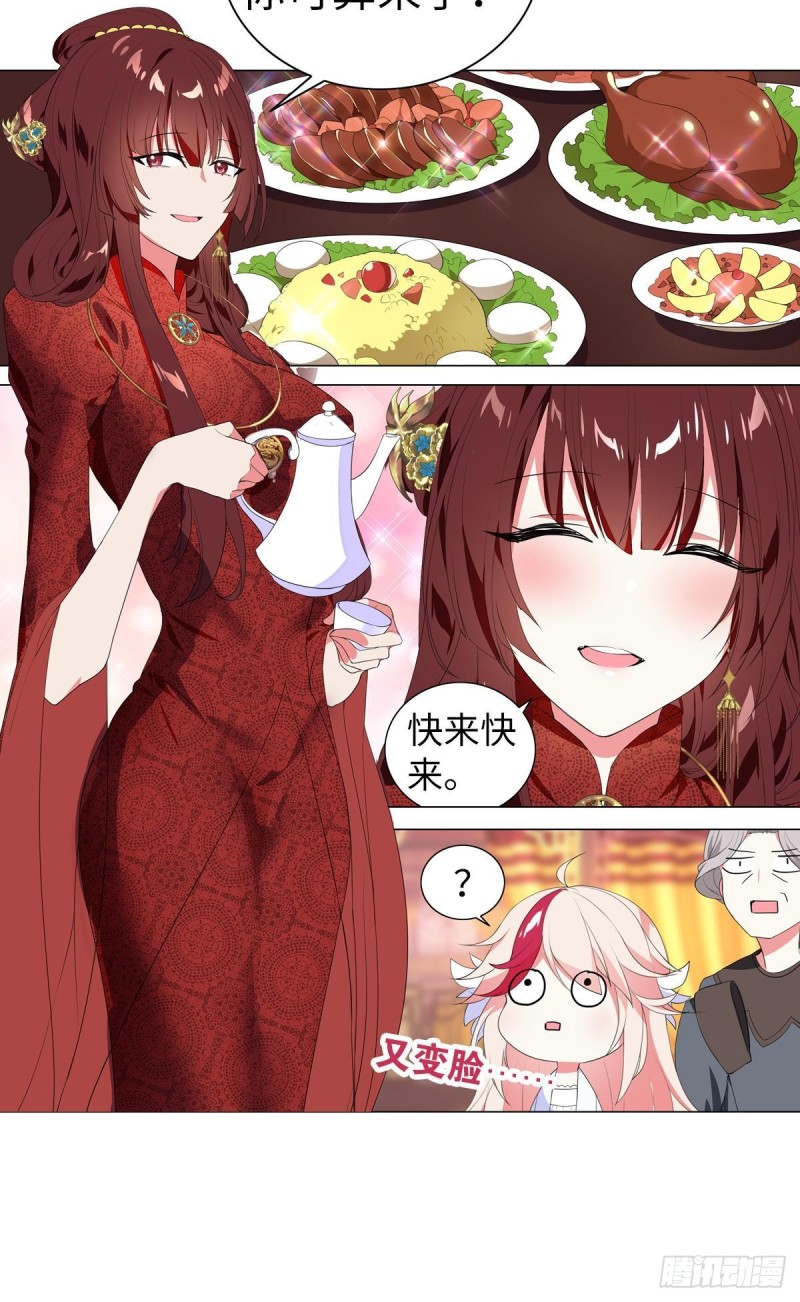 《放开那只白凤凰（如鸾）》宫（四） 第25页