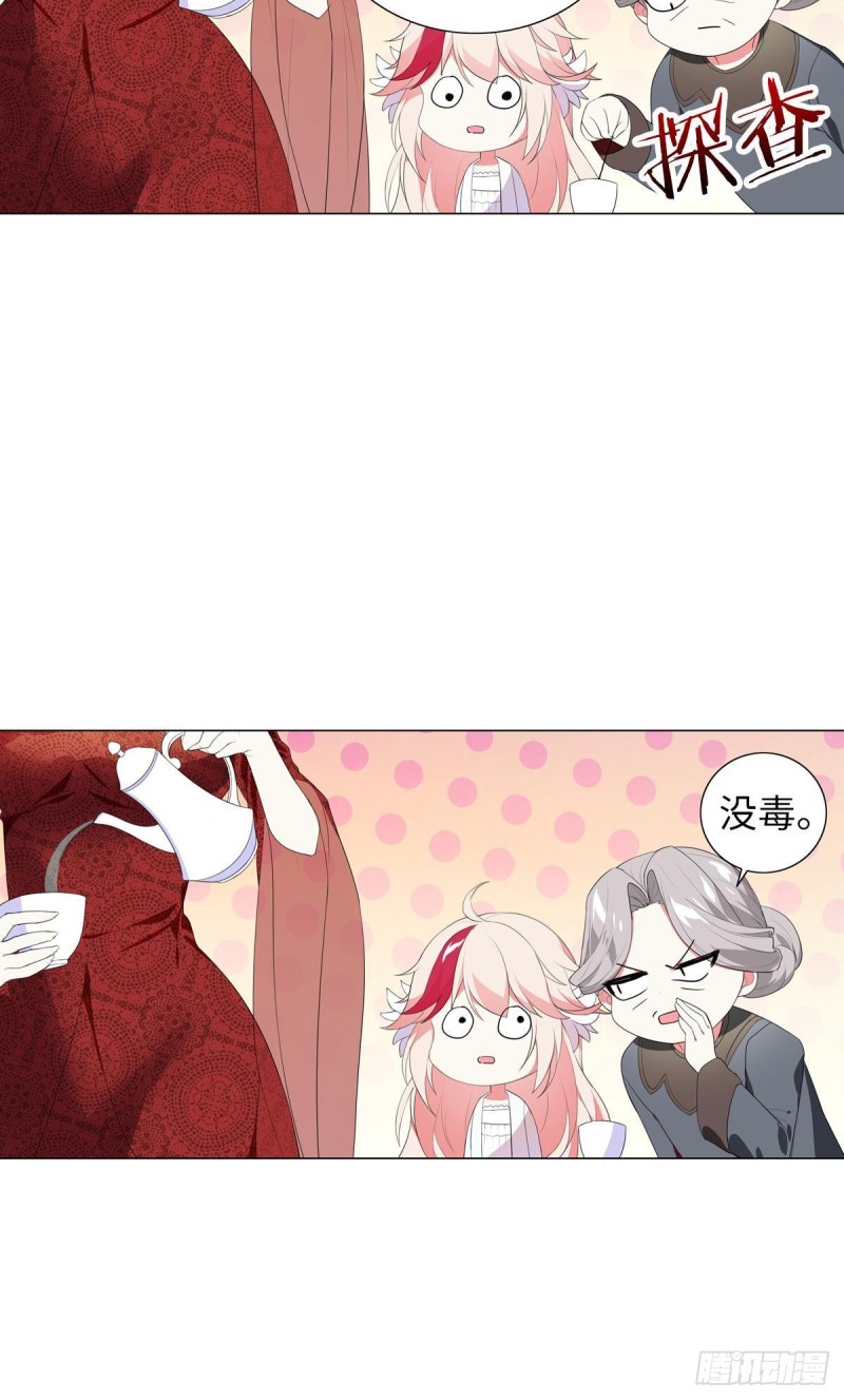 《放开那只白凤凰（如鸾）》宫（四） 第27页