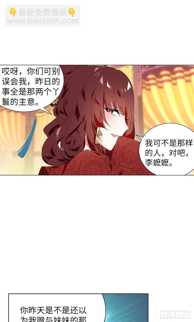 《放开那只白凤凰（如鸾）》宫（四） 第28页
