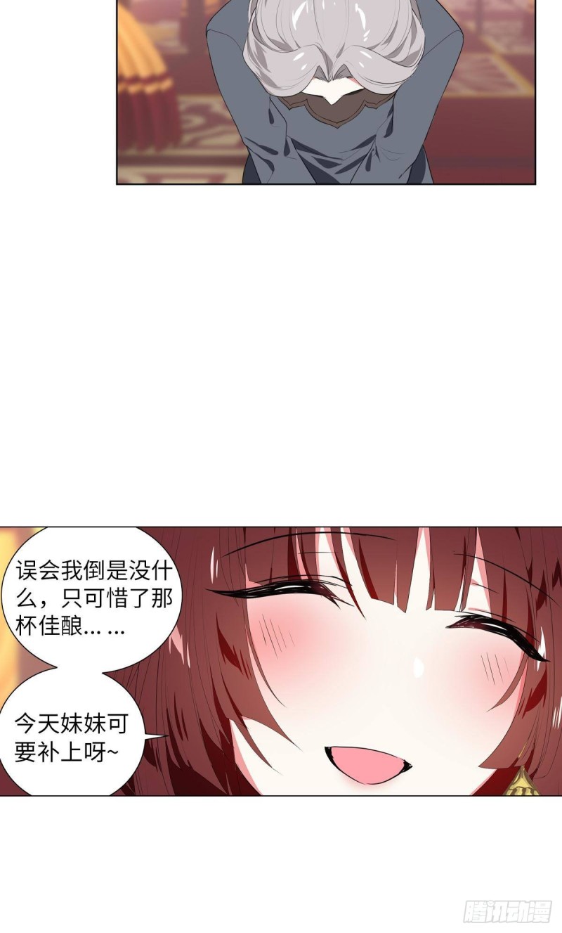 《放开那只白凤凰（如鸾）》宫（四） 第30页