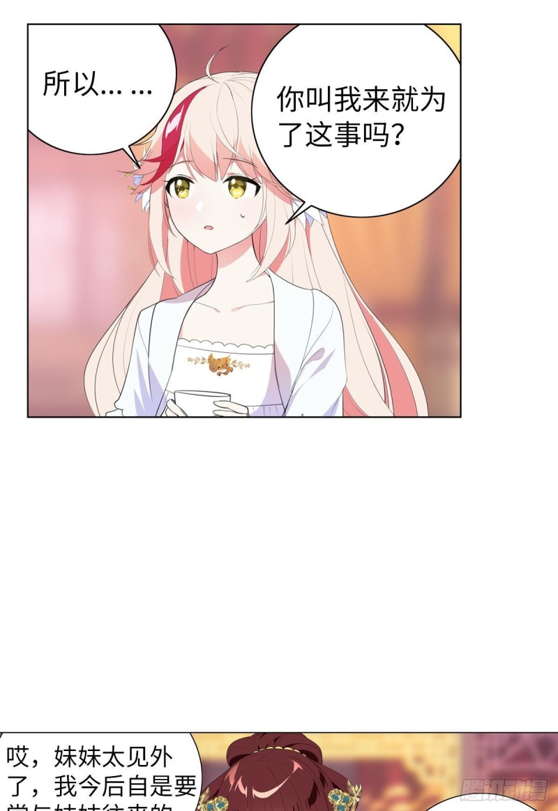 《放开那只白凤凰（如鸾）》宫（四） 第34页