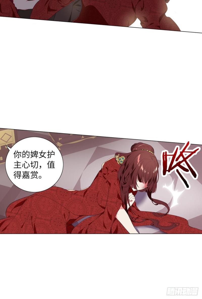 《放开那只白凤凰（如鸾）》宫（四） 第5页
