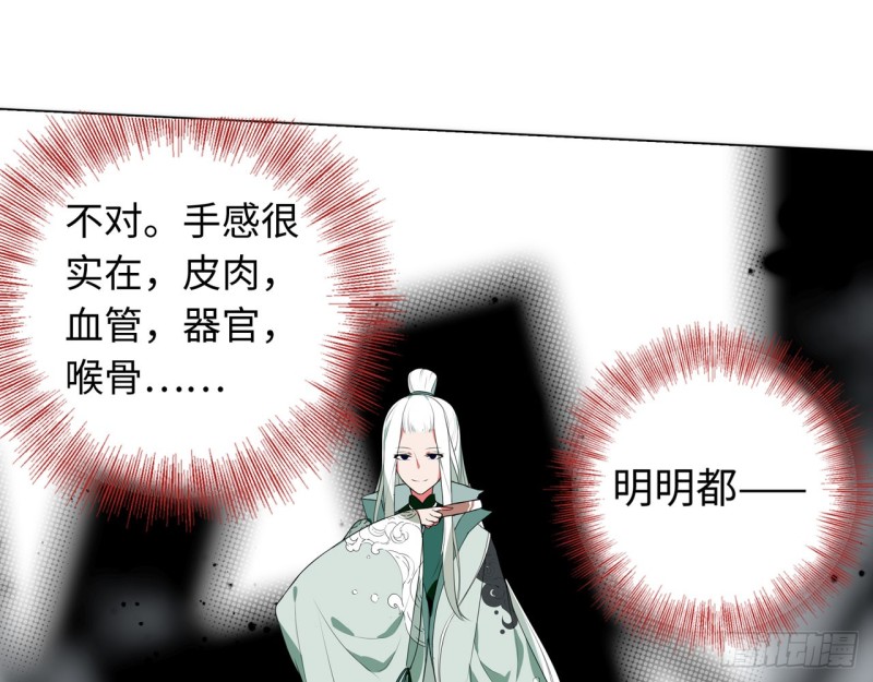 《放开那只白凤凰（如鸾）》神医与刺客（下） 第44页