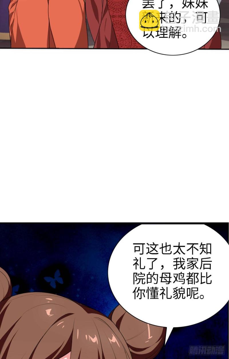 《放开那只白凤凰（如鸾）》宫（二） 第24页