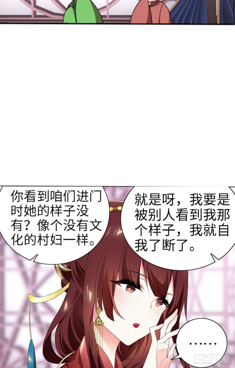 《放开那只白凤凰（如鸾）》宫（二） 第26页