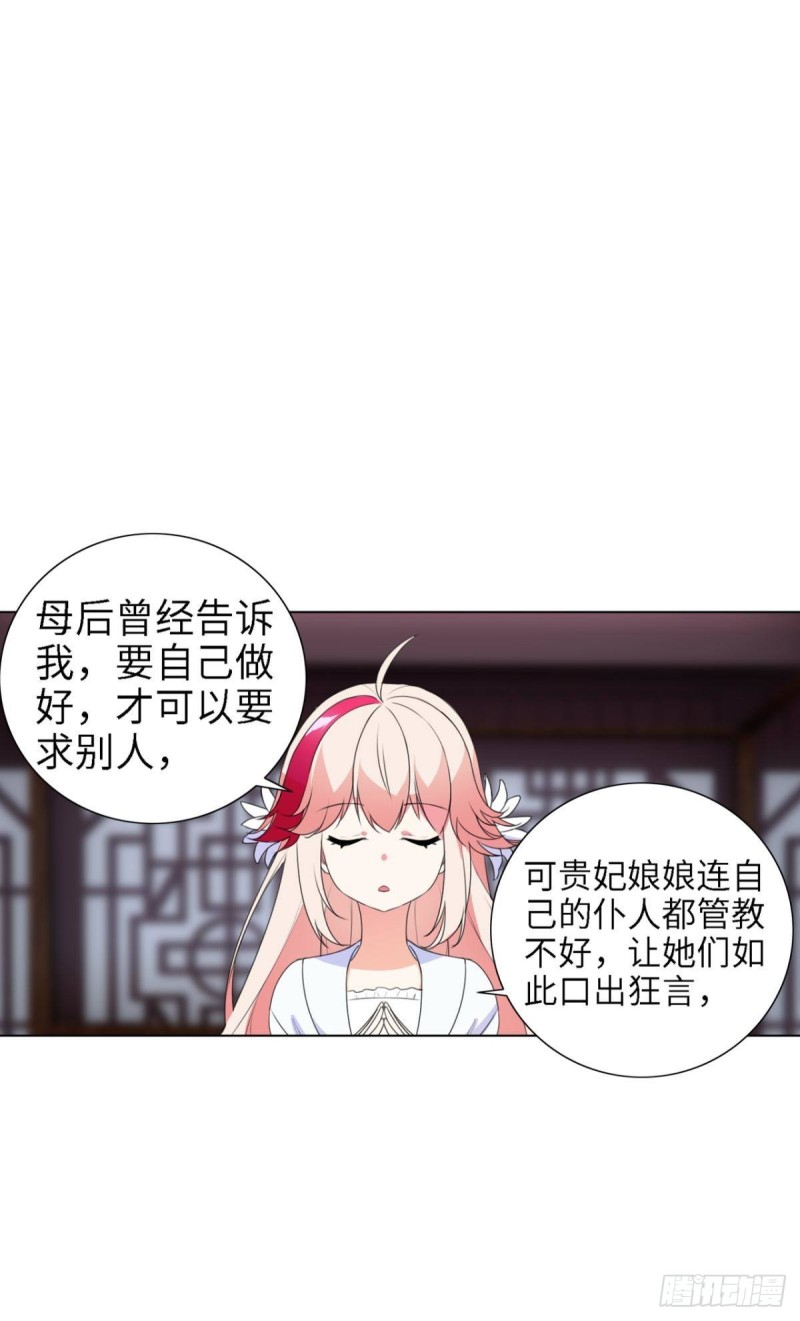 《放开那只白凤凰（如鸾）》宫（二） 第40页