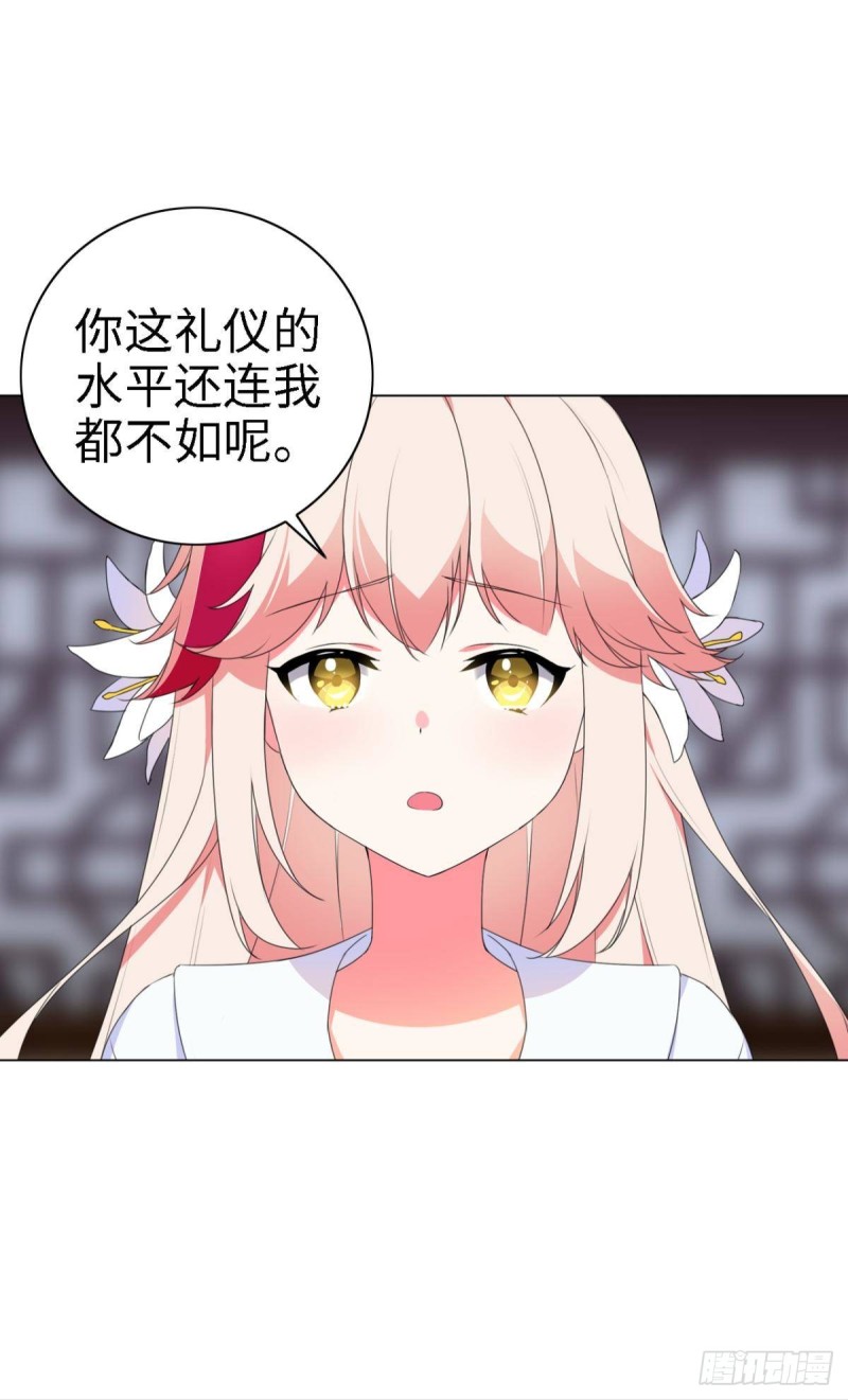 《放开那只白凤凰（如鸾）》宫（二） 第41页